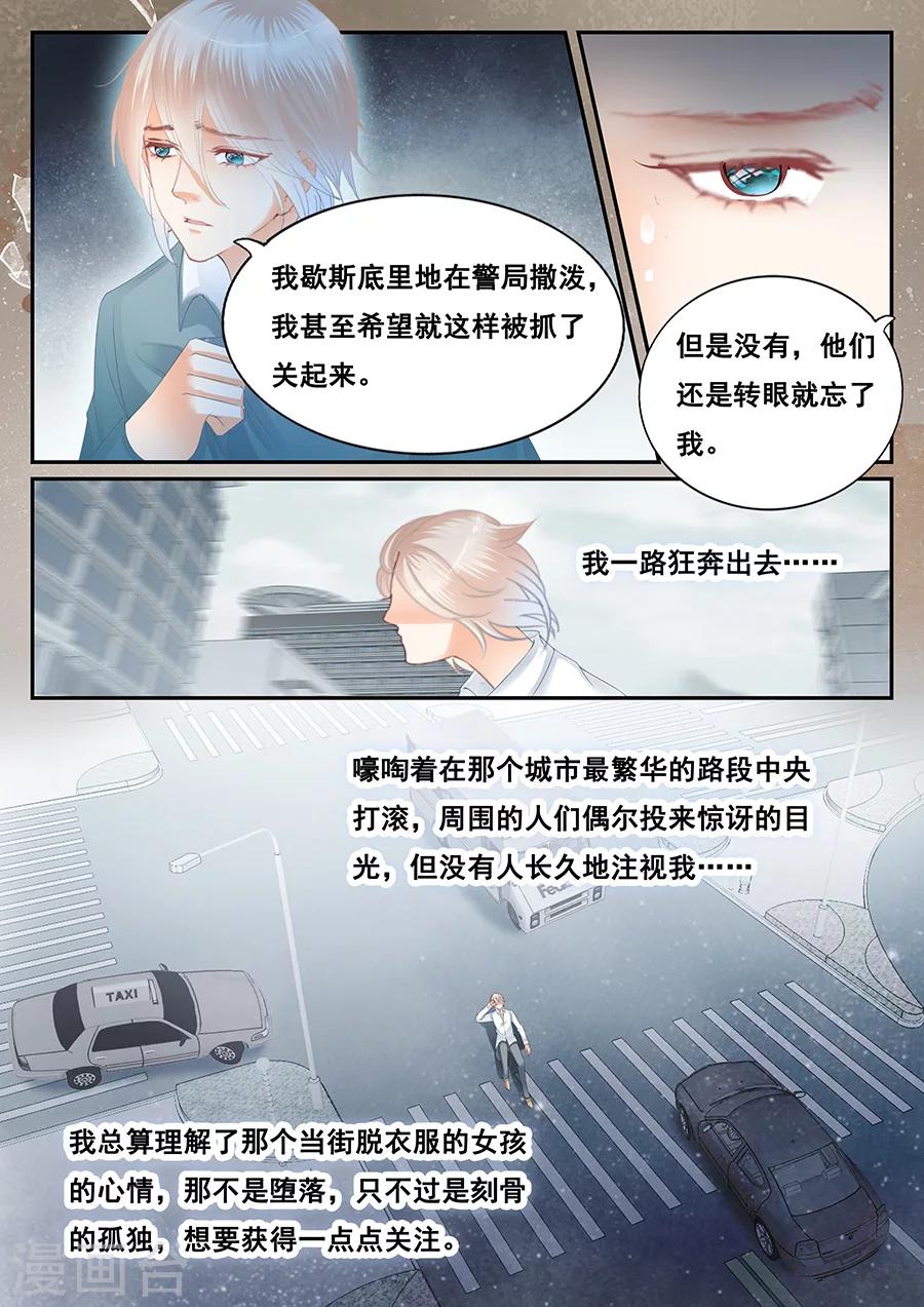 第二類死亡 - 第70話 不想被你遺忘 - 1