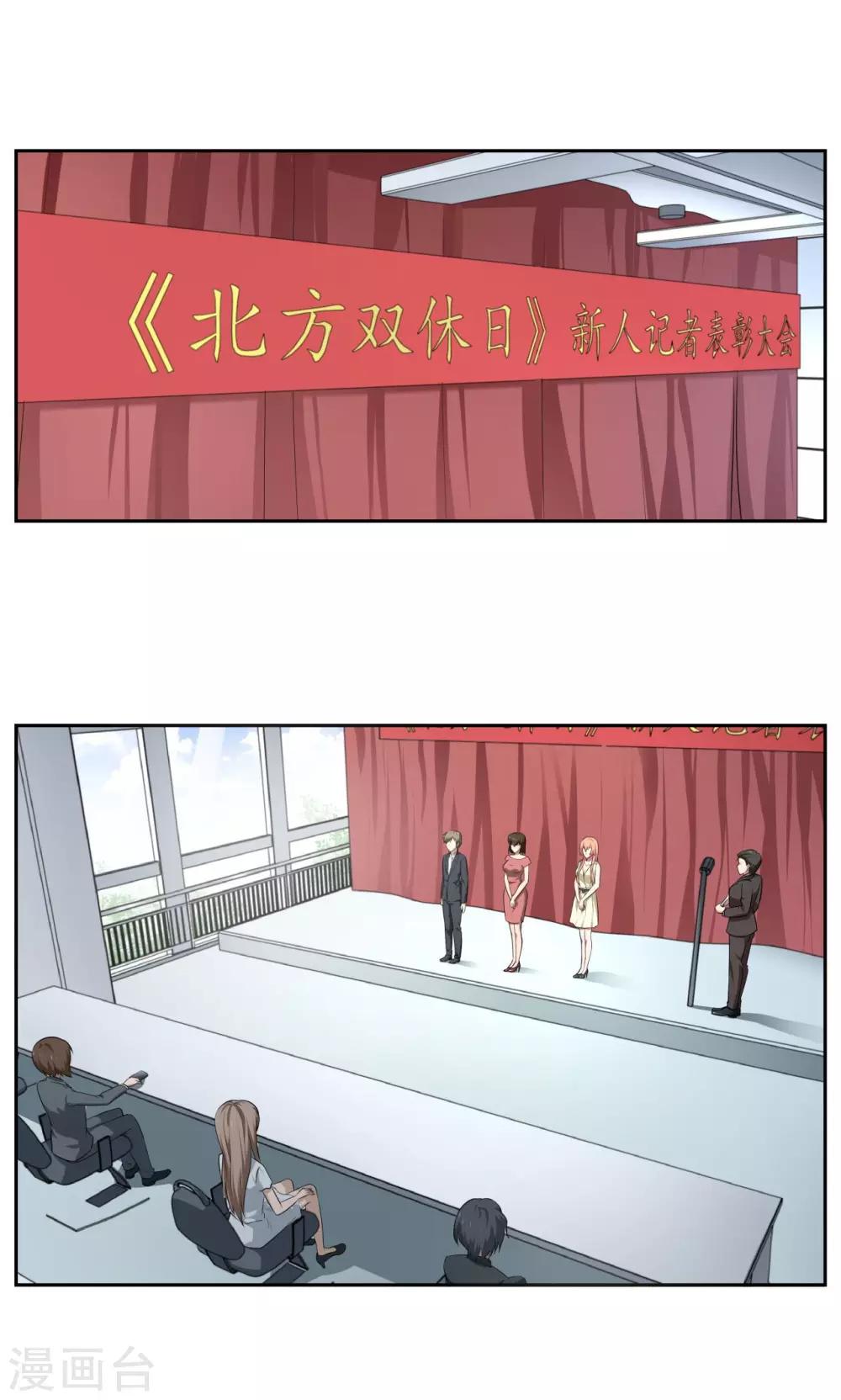 第二任記者女王 - 第33話 - 1