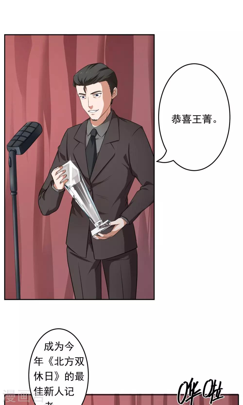 第二任記者女王 - 第33話 - 2