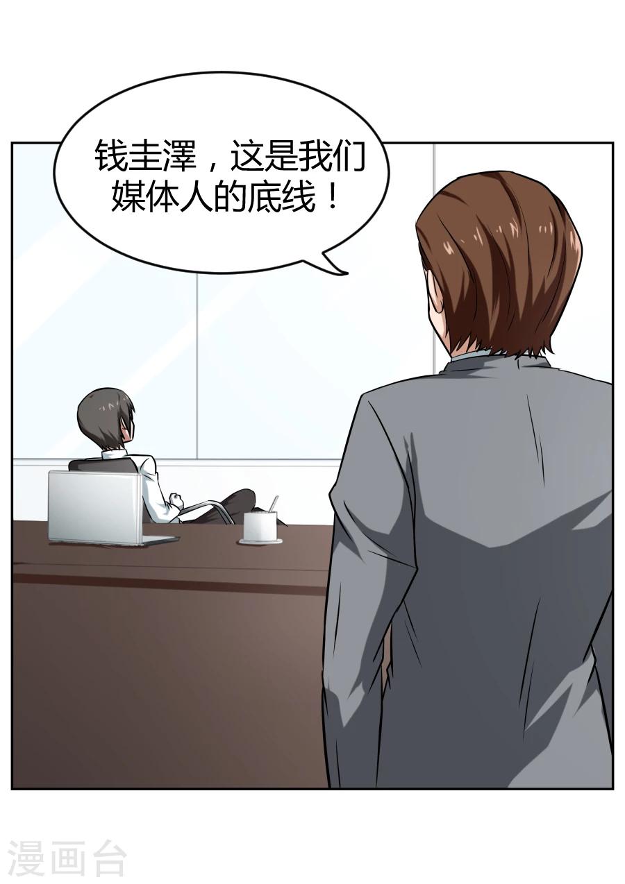 第二任記者女王 - 第5話(1/2) - 3