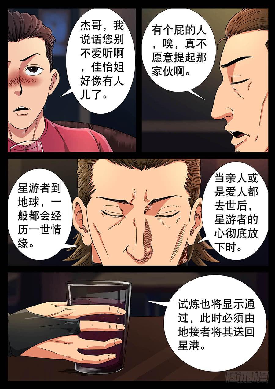 地接者 - 135、通過試煉（1） - 2