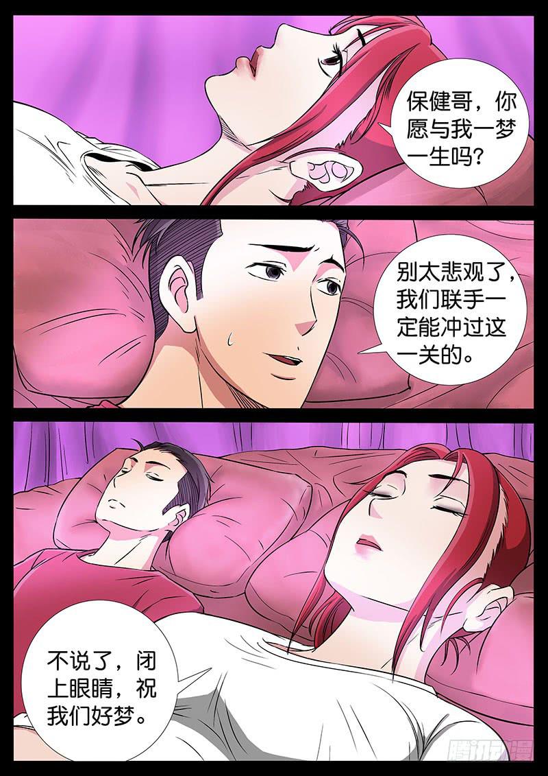 地接者 - 187、一夢一生（1） - 2