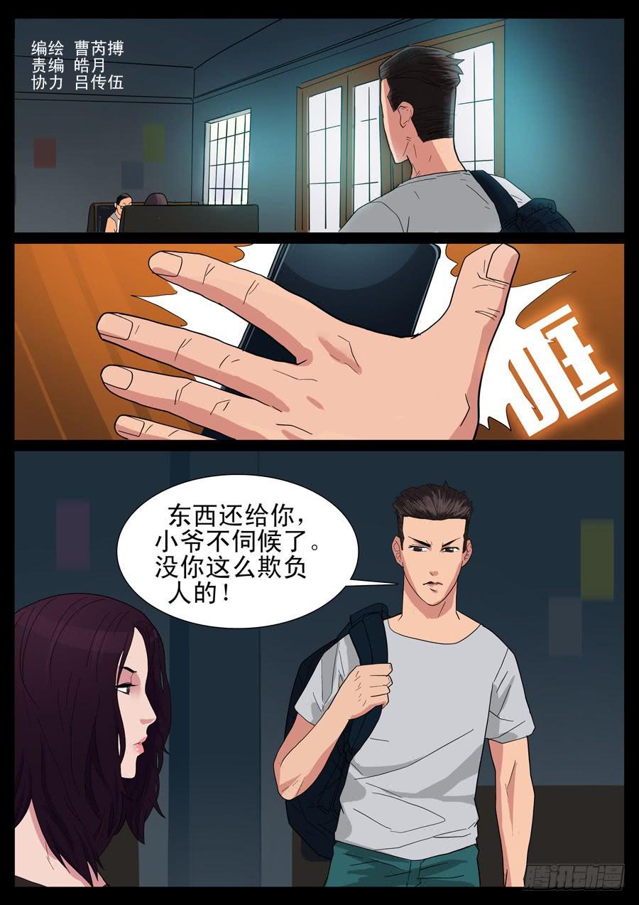 地接者 - 23、新手之死（3） - 2
