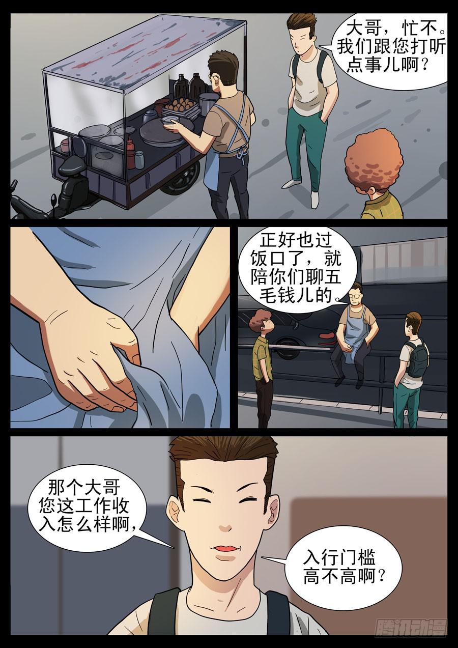地接者 - 25、理想工作（2） - 1