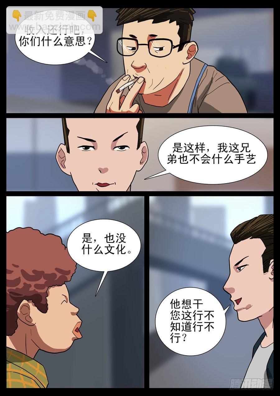 地接者 - 25、理想工作（2） - 2