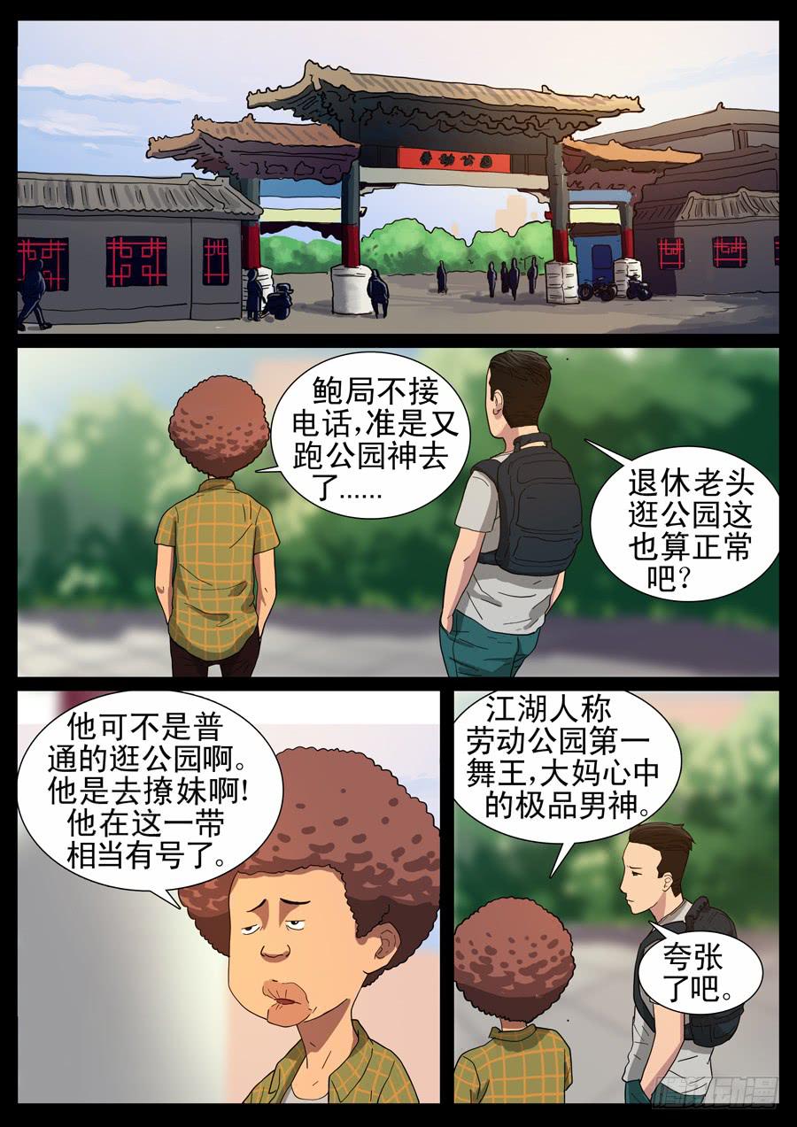 地接者 - 27、發揮餘熱（1） - 2