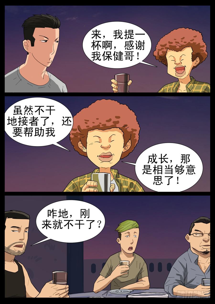 地接者 - 31、把酒言歡（2） - 1