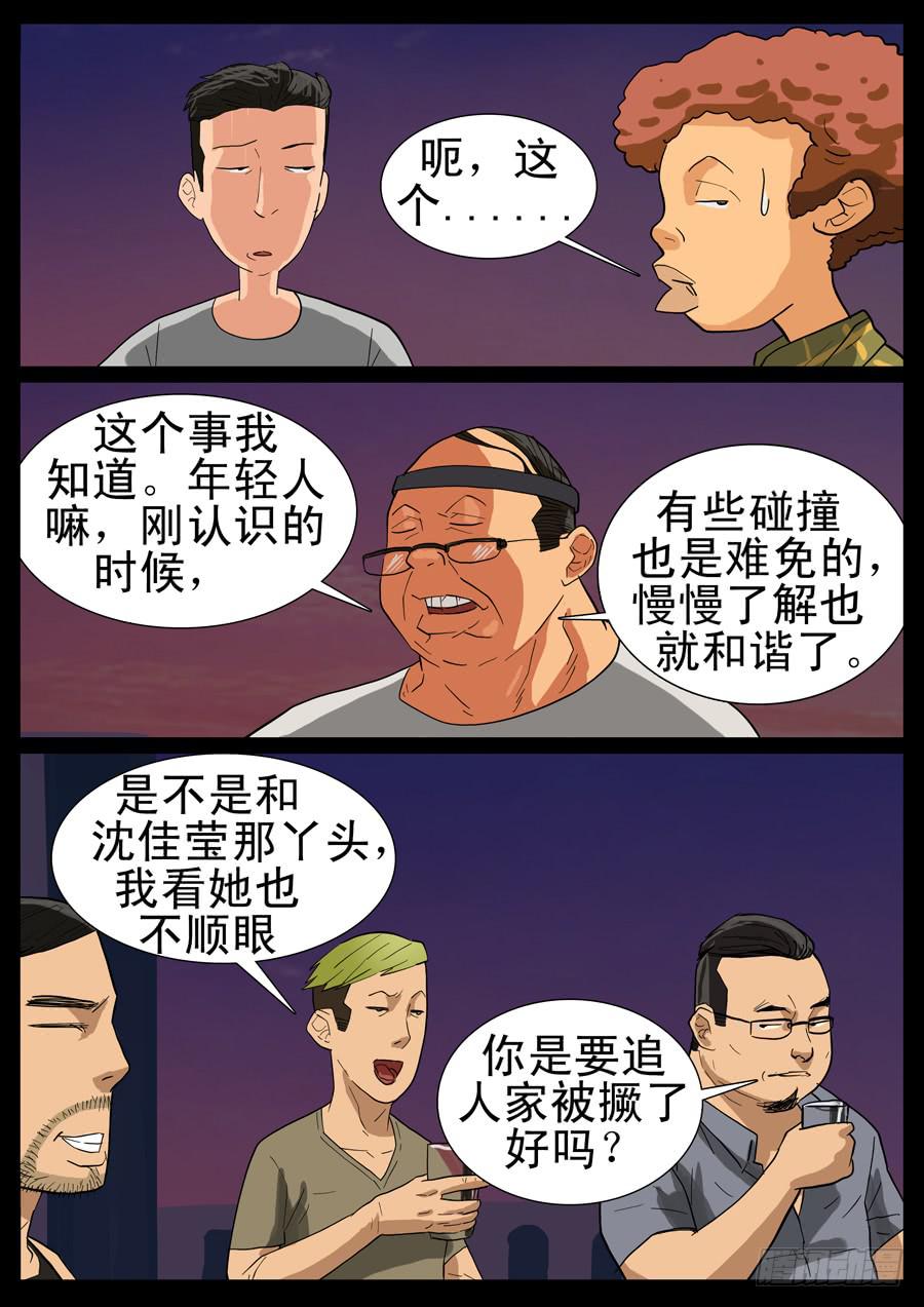 地接者 - 31、把酒言歡（2） - 2