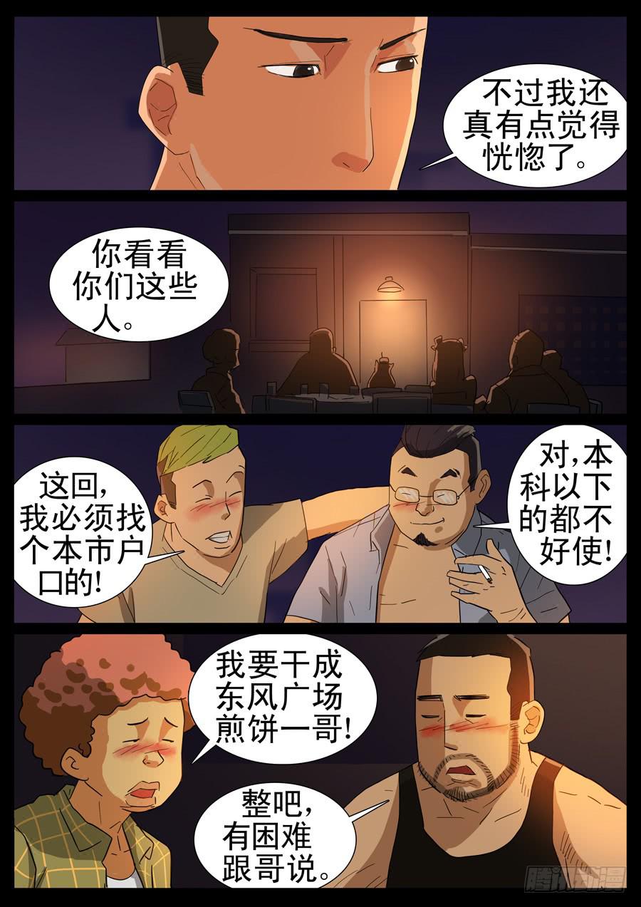 地接者 - 33、生活要有意義 - 2