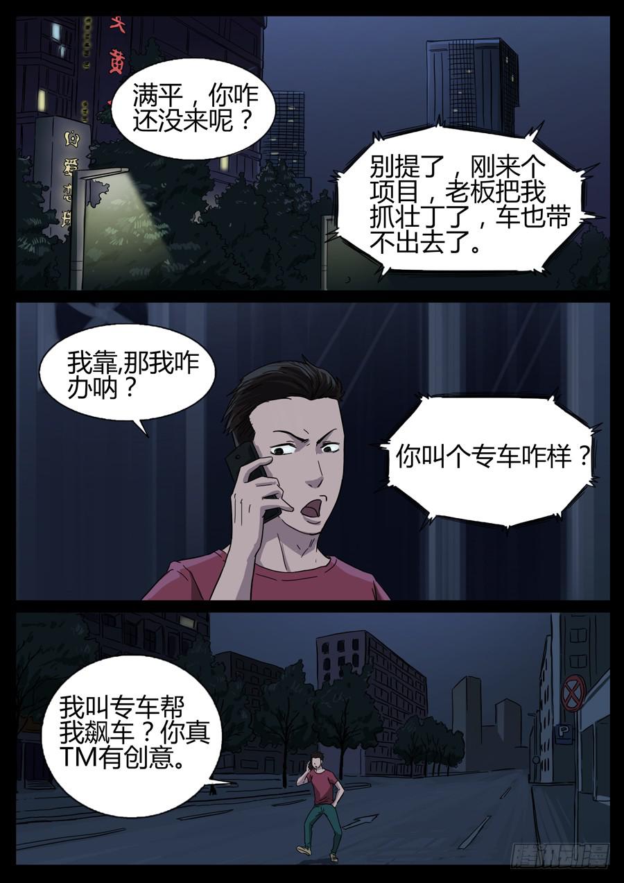 地接者 - 37、啥叫爺們兒（2） - 1