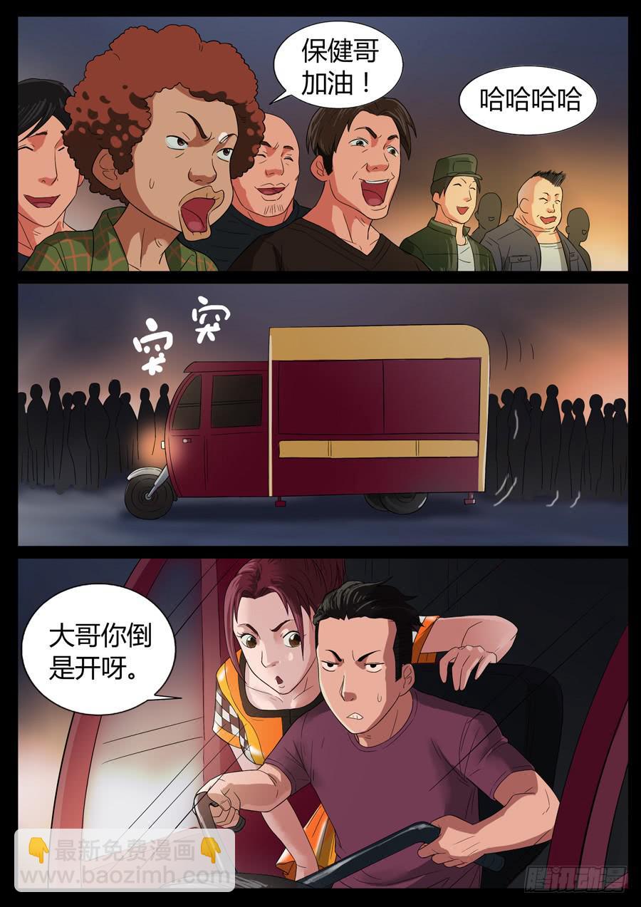 地接者 - 39、大暴走（1） - 2