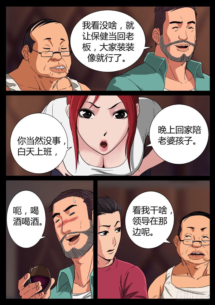 地接者 - 75、爹地串門兒（2） - 2