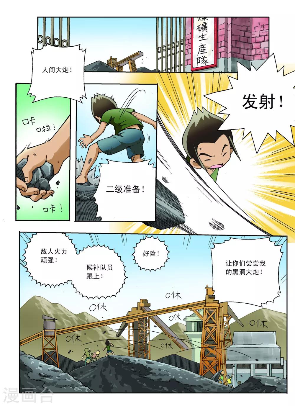 地球上最後一個修道者 - 第1話 - 2