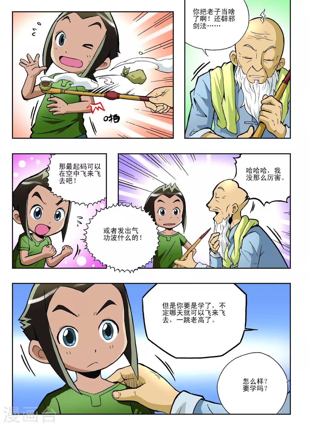 地球上最後一個修道者 - 第15話 - 2
