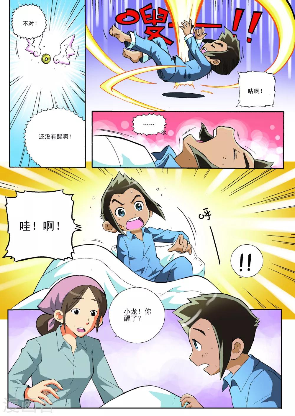 地球上最後一個修道者 - 第3話 - 2