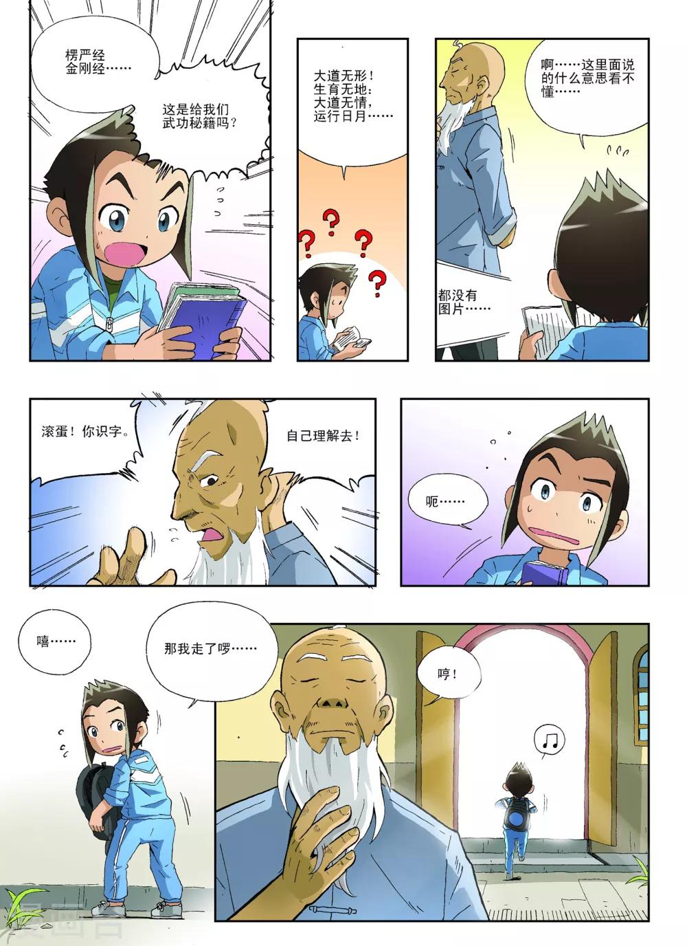 地球上最後一個修道者 - 第23話 - 1