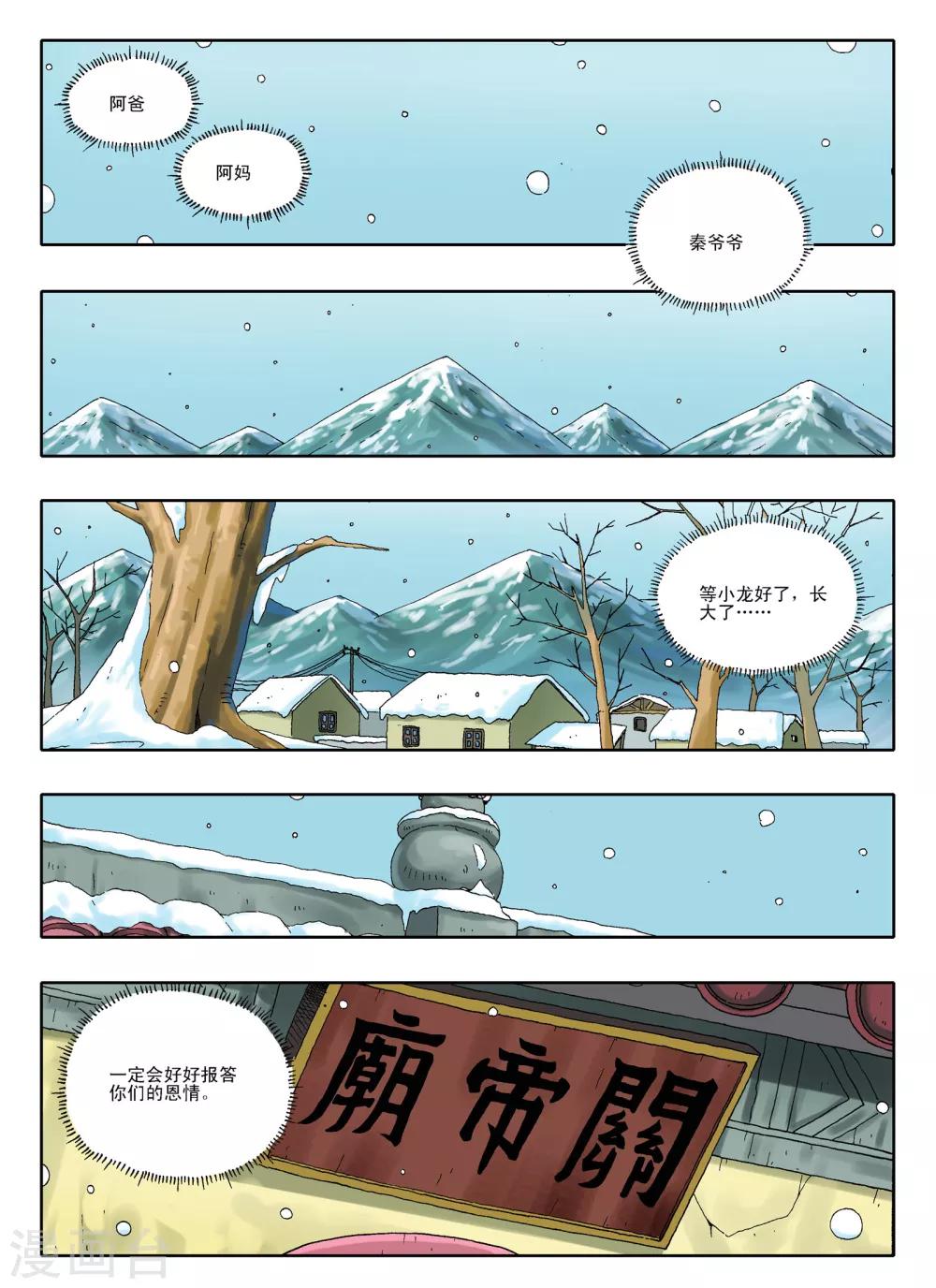 地球上最後一個修道者 - 第25話 - 2
