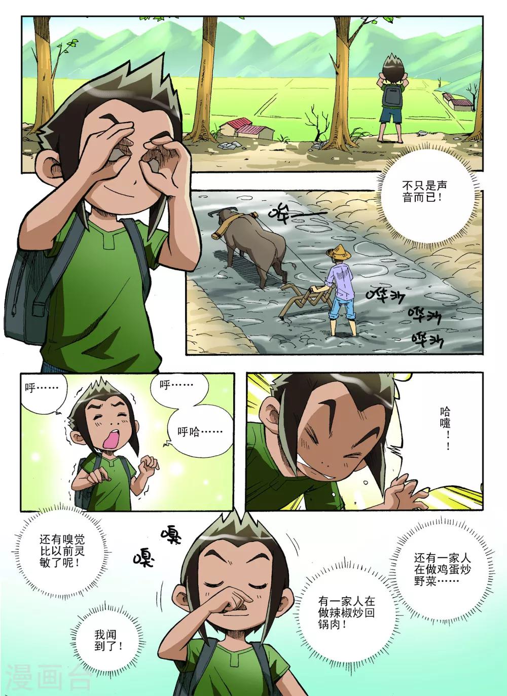 地球上最後一個修道者 - 第9話 - 1