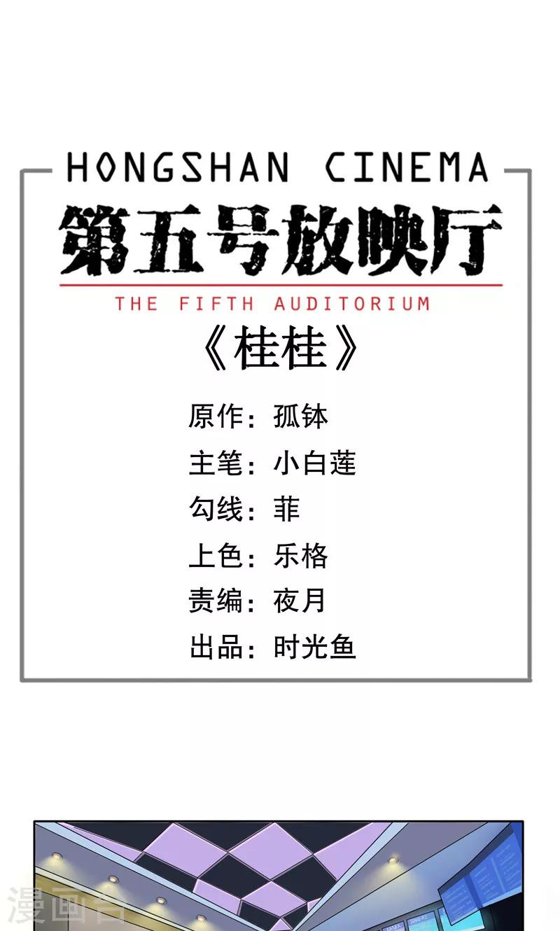 第五號放映廳 - 第1話 桂桂1：特殊的電影 - 1