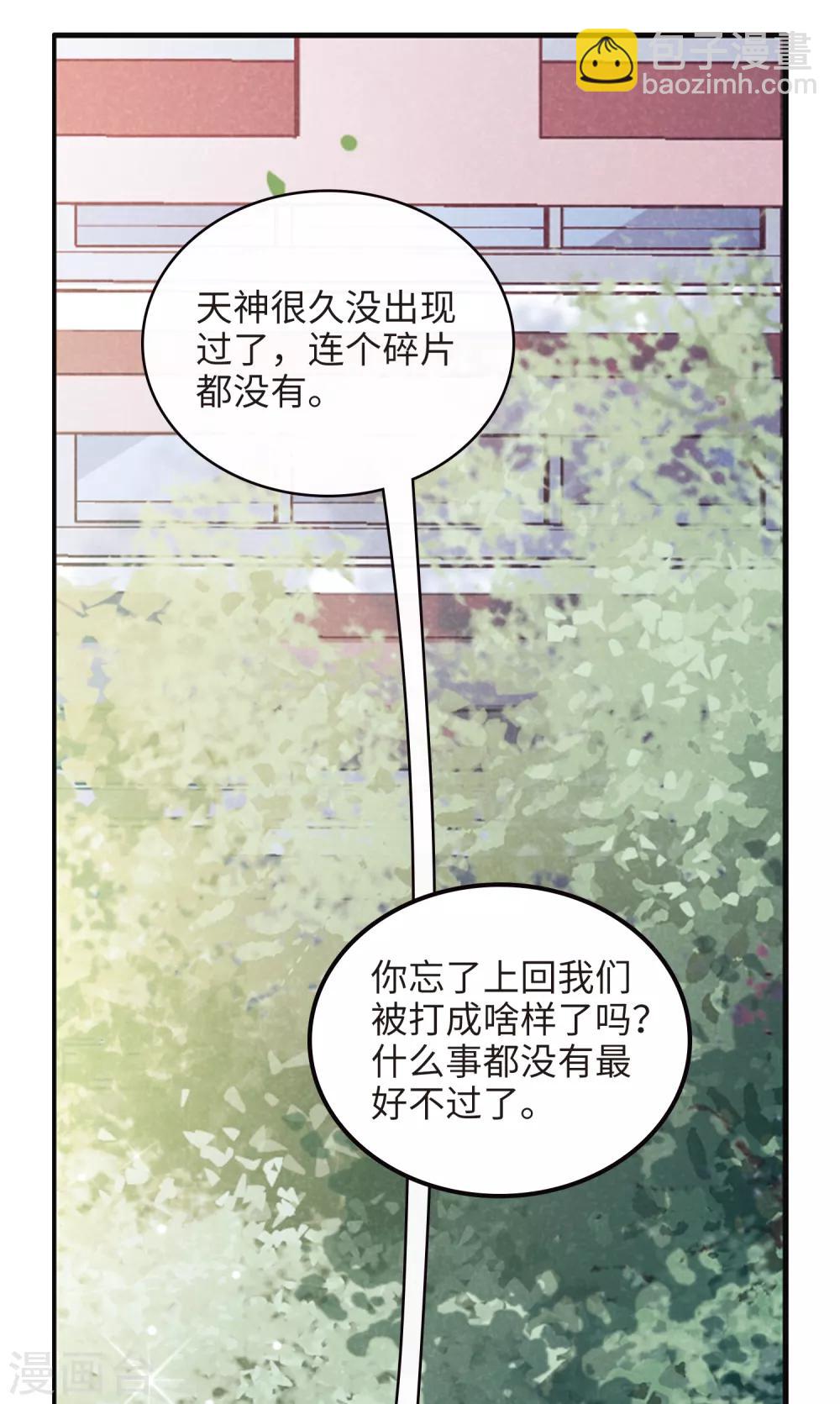 地獄告白詩 - 第96話 忘川的水3 - 3