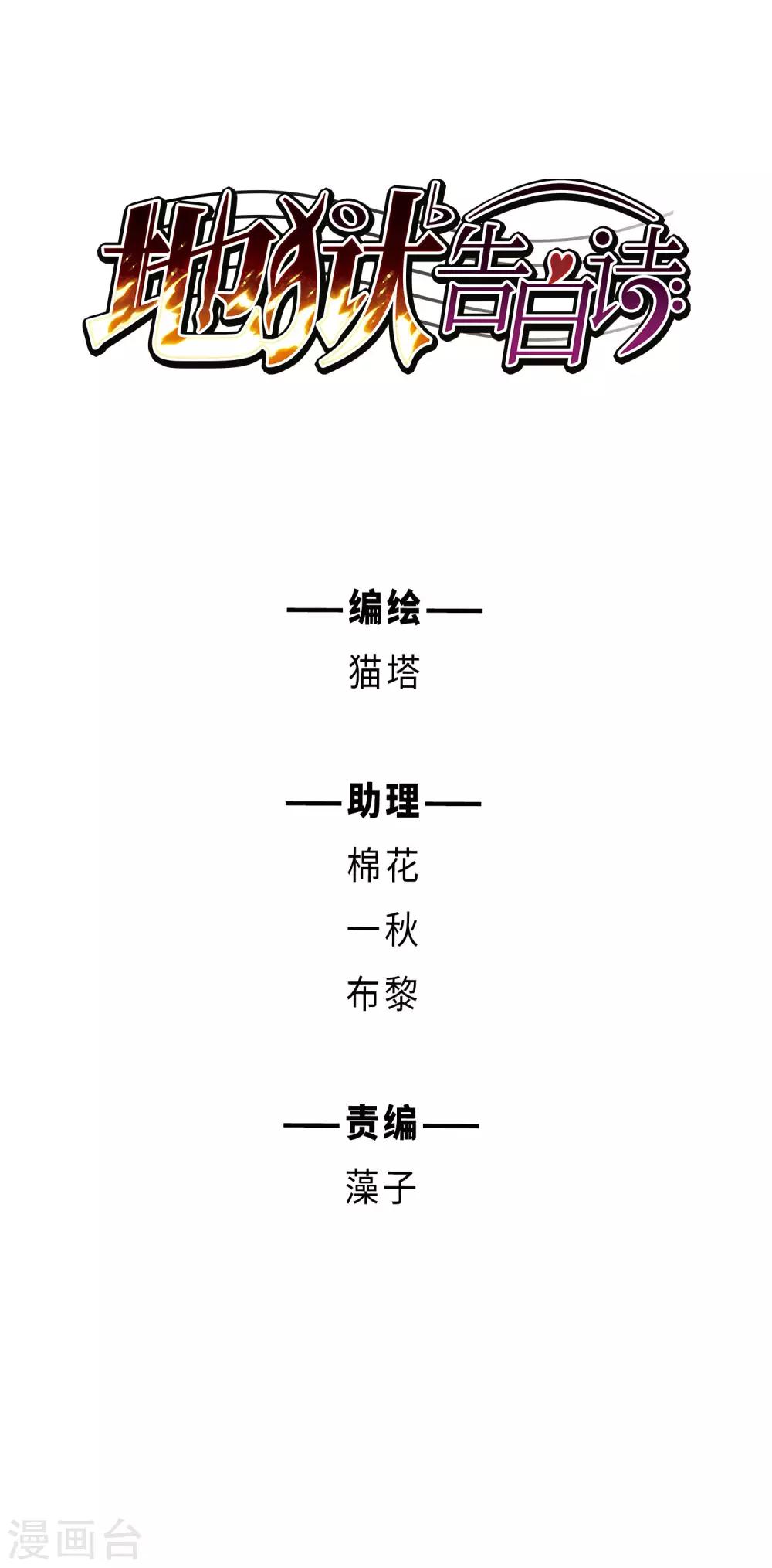 地獄告白詩 - 第100話 渴望之物1 - 1