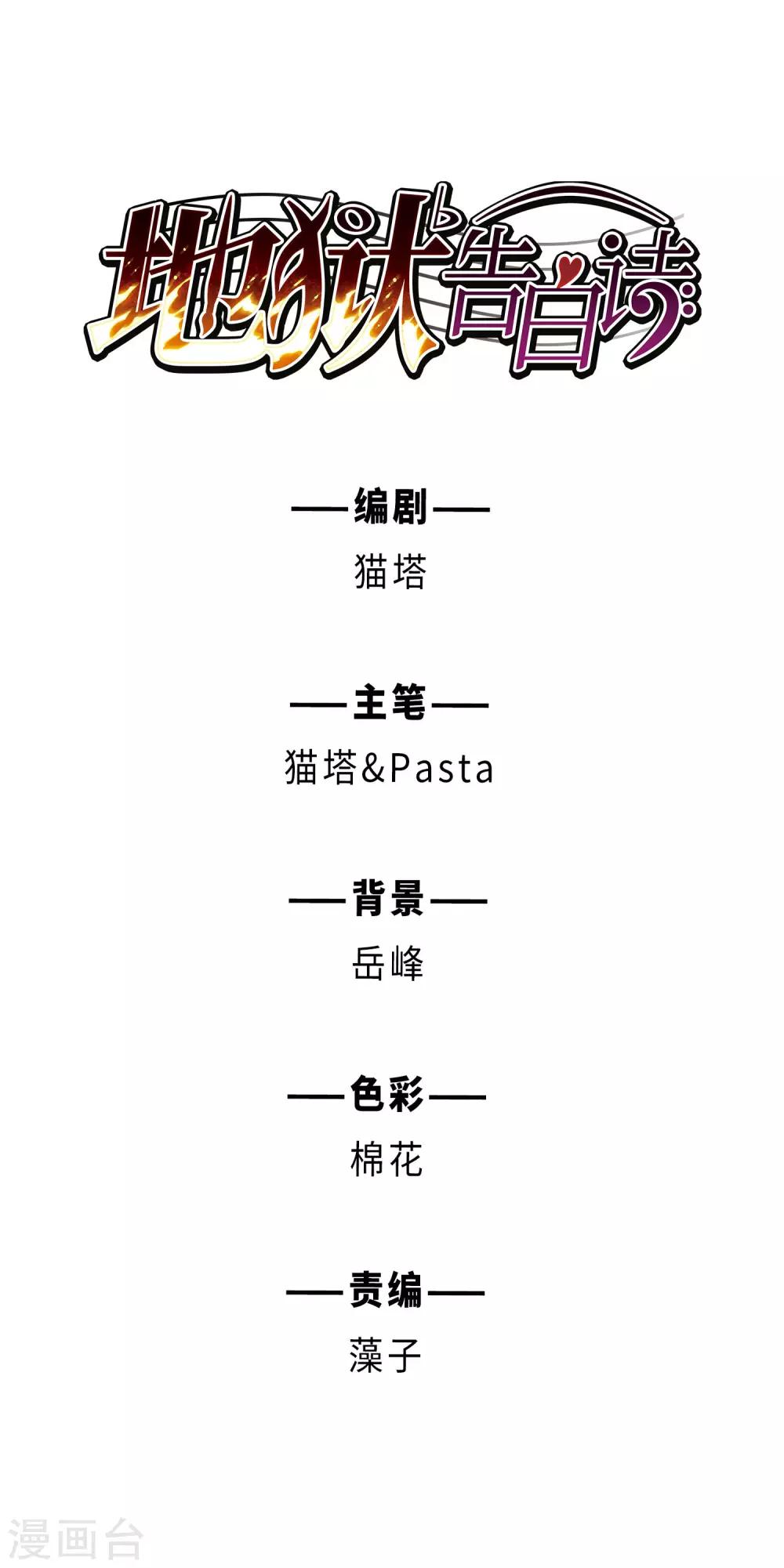 地獄告白詩 - 第38話 突襲1 - 1