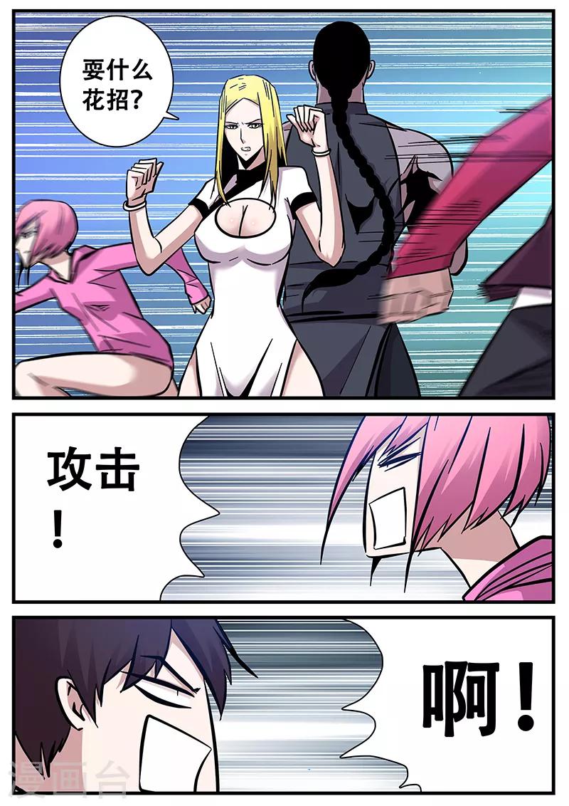地獄鬼妻 - 第87話 暮的戰術2 - 2
