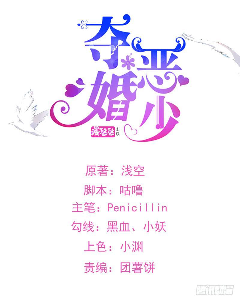 夺婚恶少 - 05话 回到牢笼(1/2) - 1
