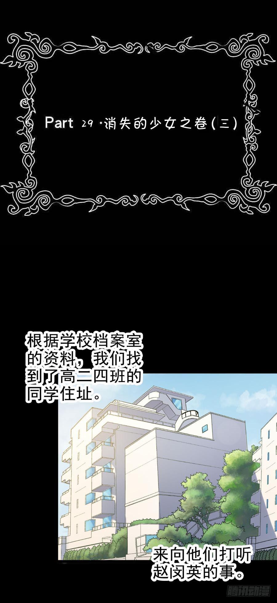 惡靈調教女王 - Part29·消失的少女之卷（三(1/2) - 2