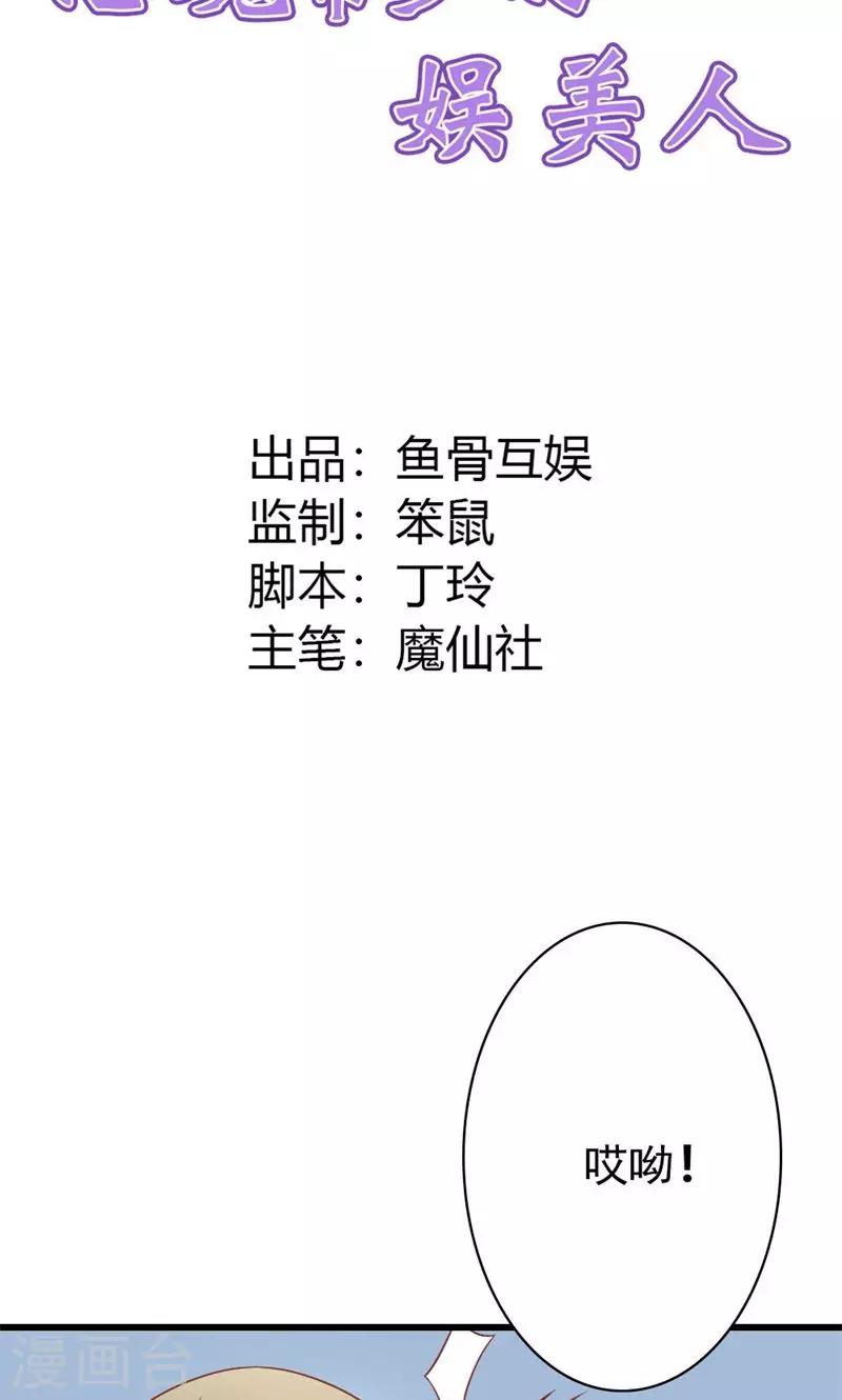 惡魔帝少的娛美人 - 第15話 是我送他的生日禮物 - 2
