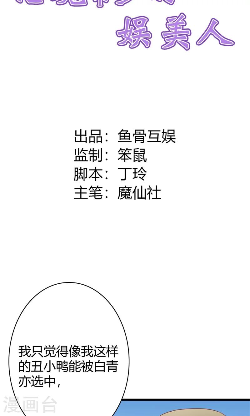 惡魔帝少的娛美人 - 第17話 愛哪個人不是我們能選擇的 - 2