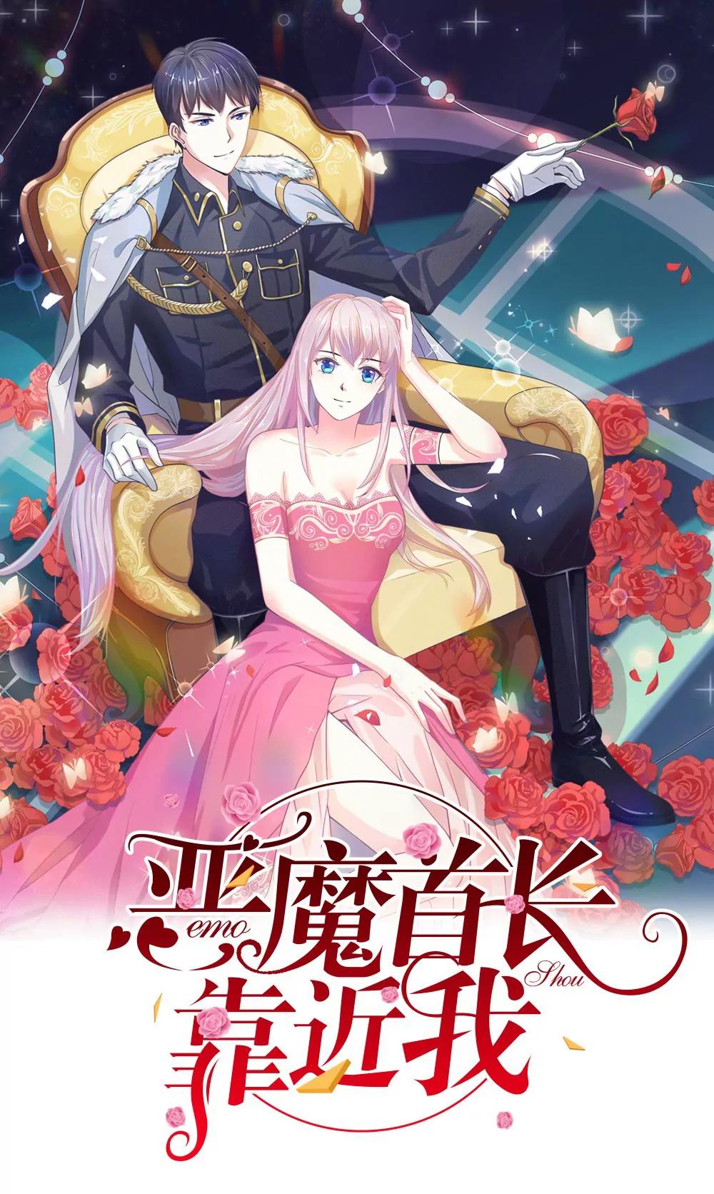 惡魔首長靠近我 - 第3話 三年如一日 - 1