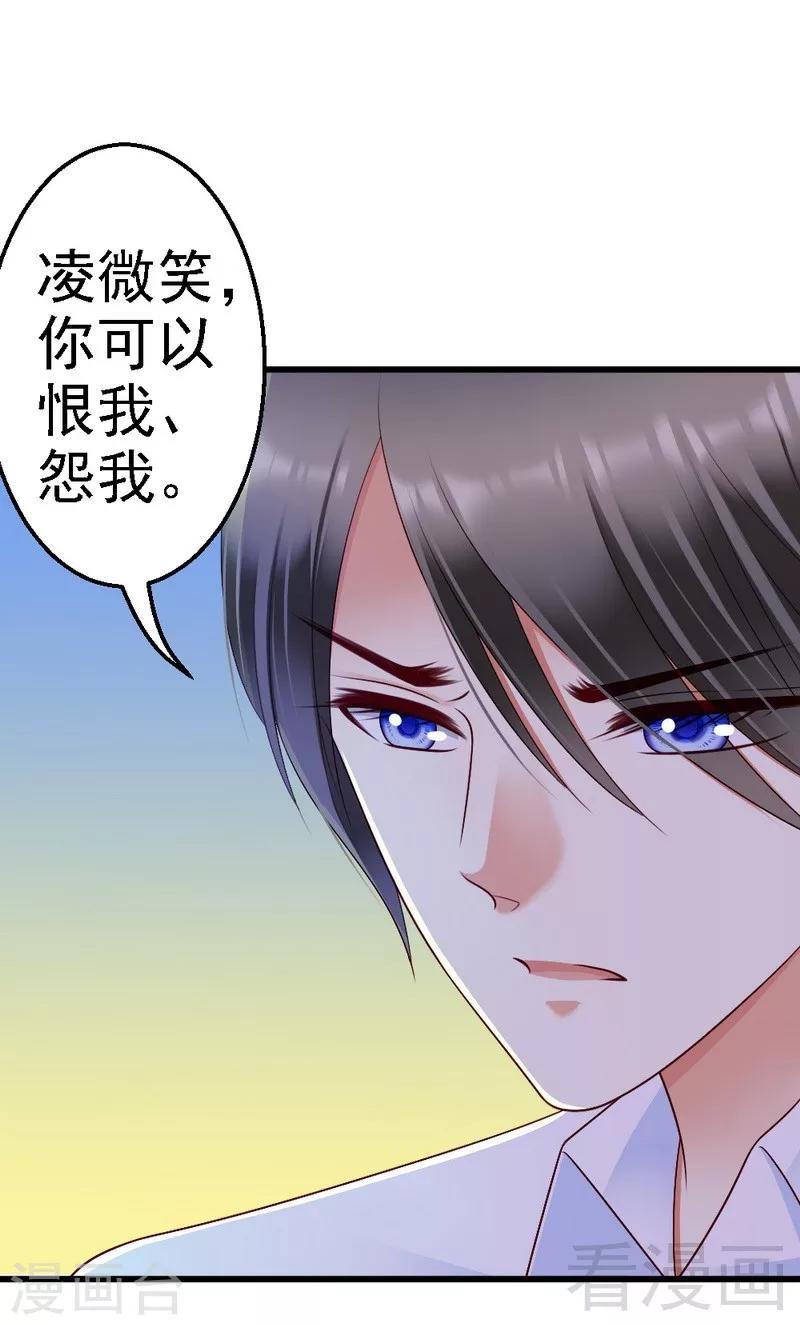 惡魔總統請放手 - 第99話 道歉 - 2
