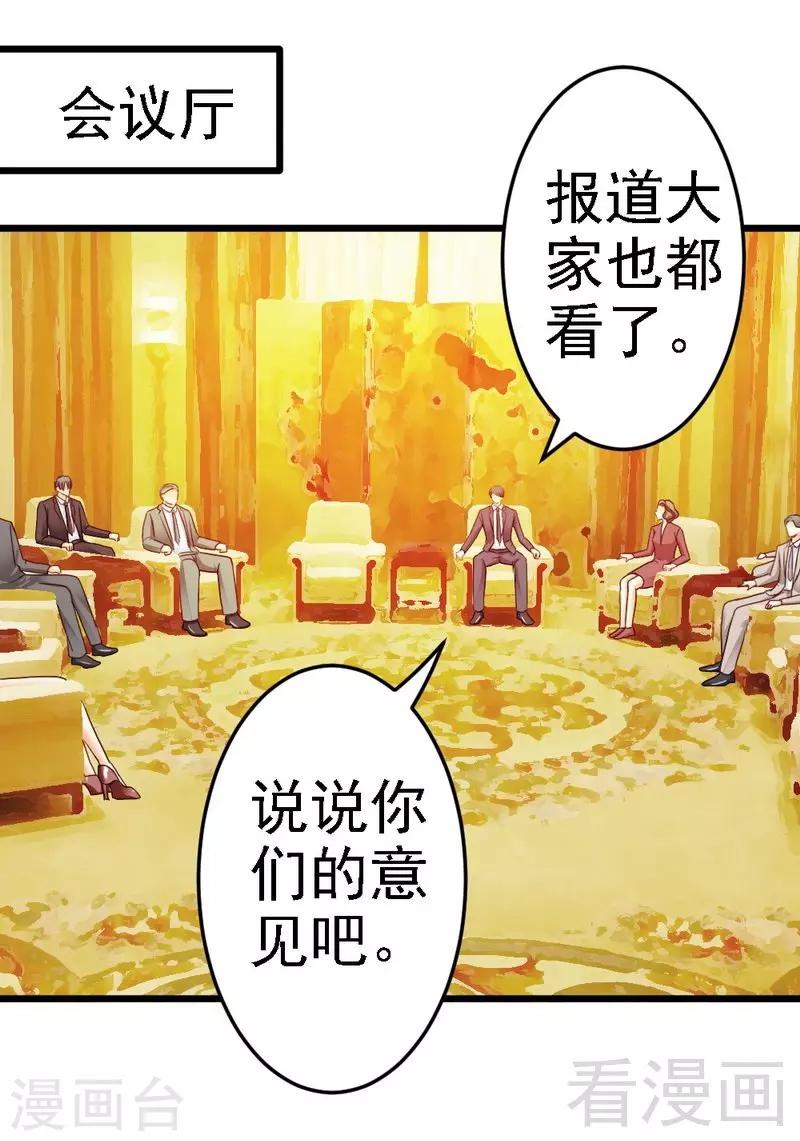 惡魔總統請放手 - 第89話 她是我女兒 - 2