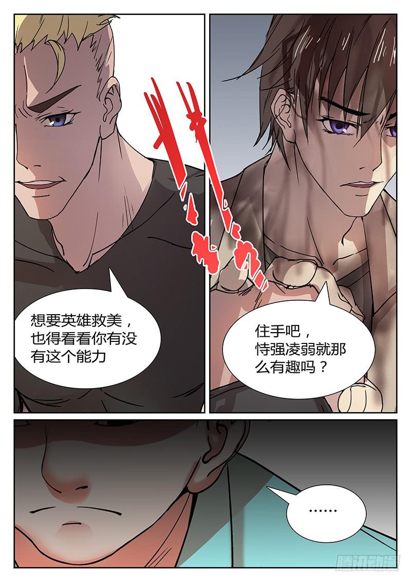 惡犬出籠 - 第二回 雄獅 - 2