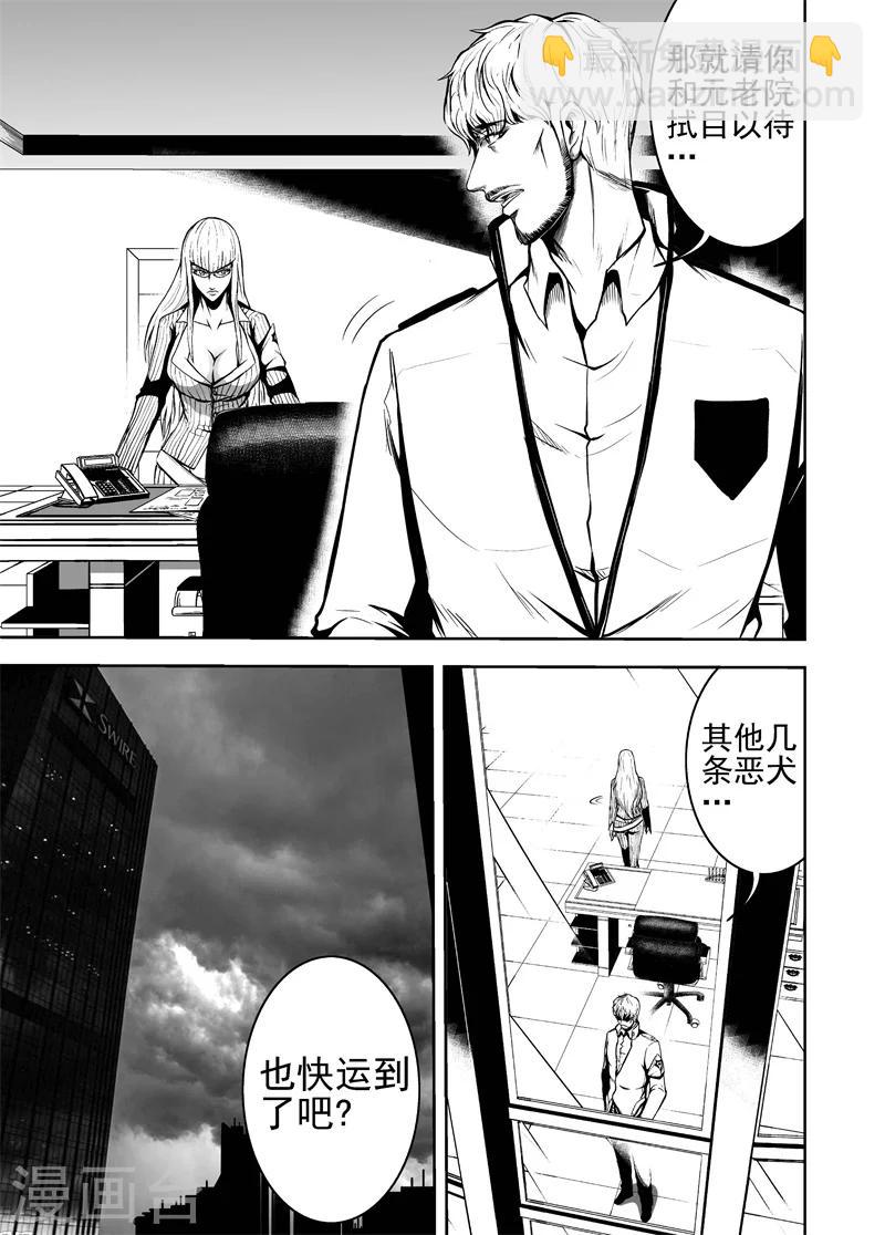 惡犬之牙 - 第33話 私心 - 2