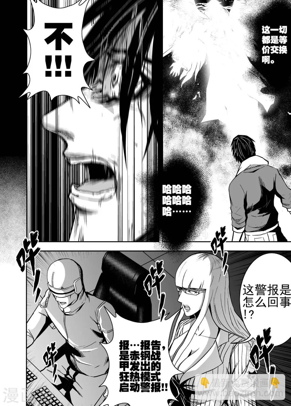 惡犬之牙 - 第39話 狂熱模式 - 2