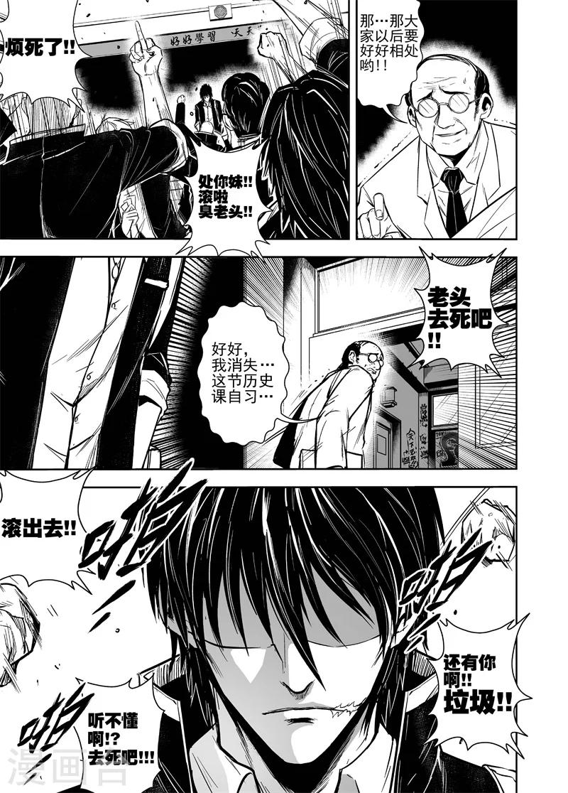 惡犬之牙 - 第51話 赤霞三年八班 - 1