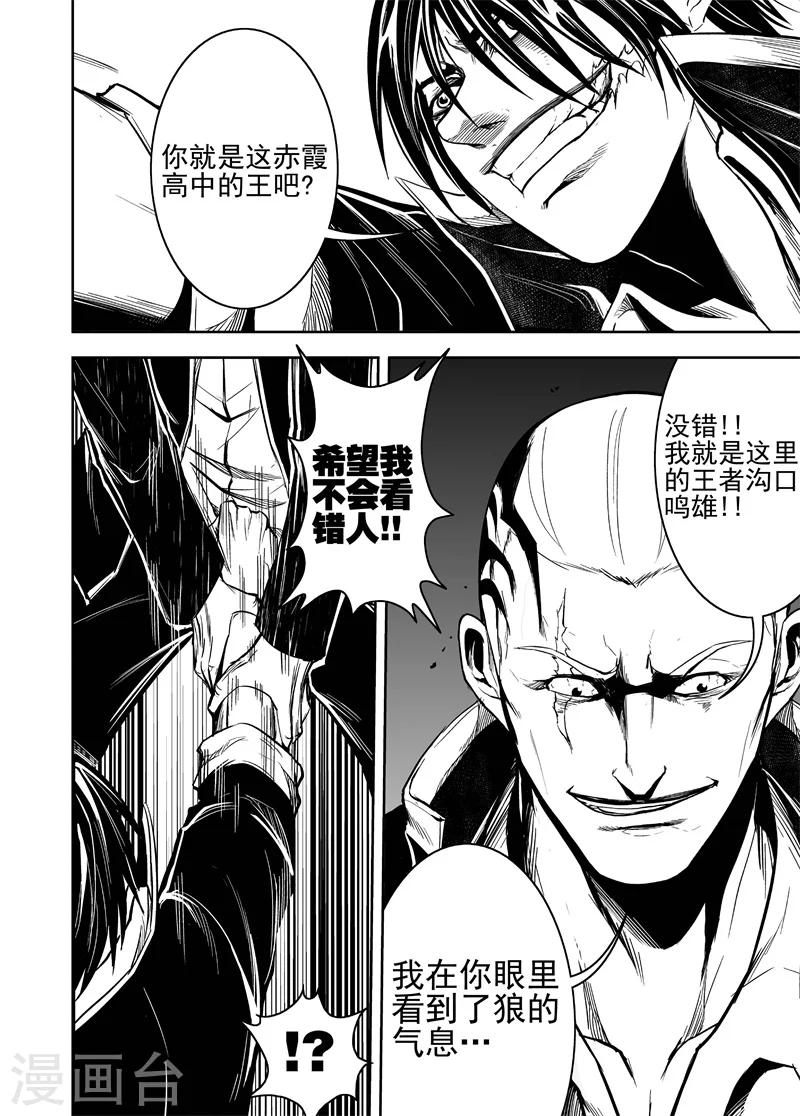 惡犬之牙 - 第53話 冥河會 - 1