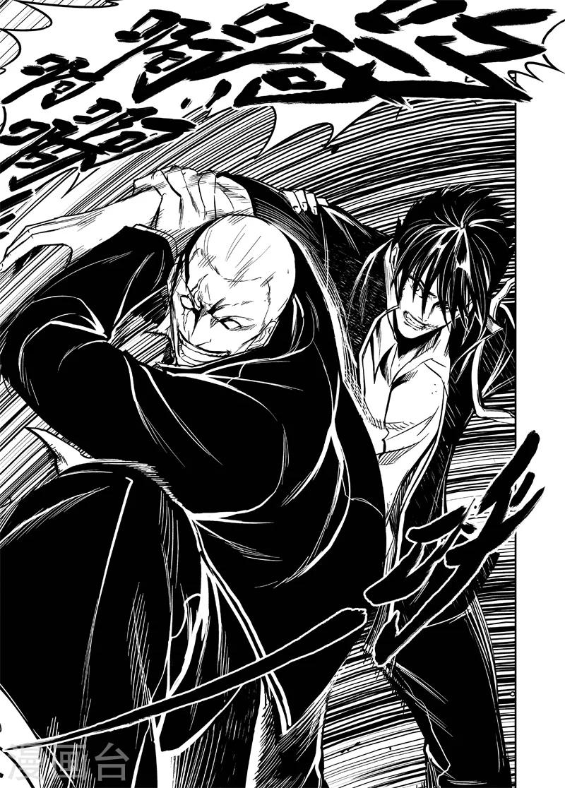 惡犬之牙 - 第53話 冥河會 - 2