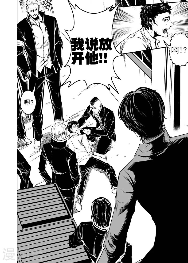 惡犬之牙 - 第55話 你是什麼人 - 2