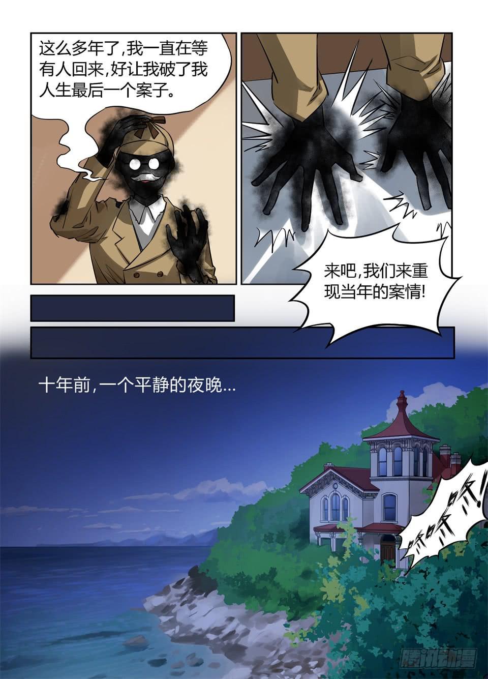 廢柴特工 - 一百零一、來玩個偵探遊戲吧 - 2