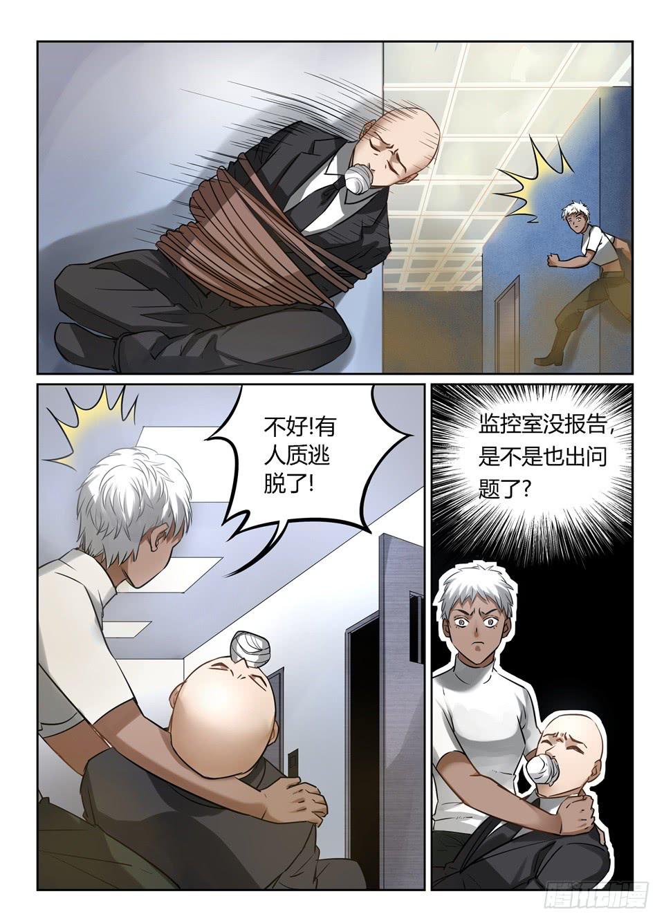 廢柴特工 - 六十九、誰都別想攔住我 - 2
