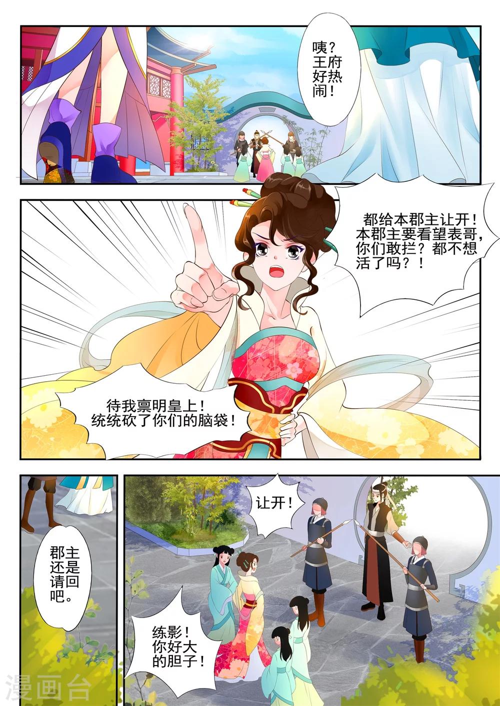 妃常無良 - 第3話 - 1