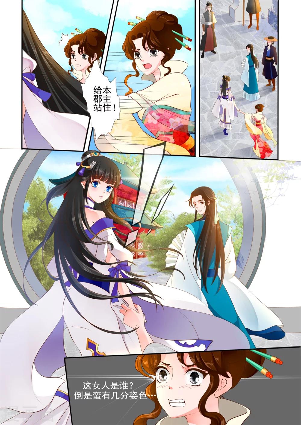 妃常無良 - 第3話 - 2