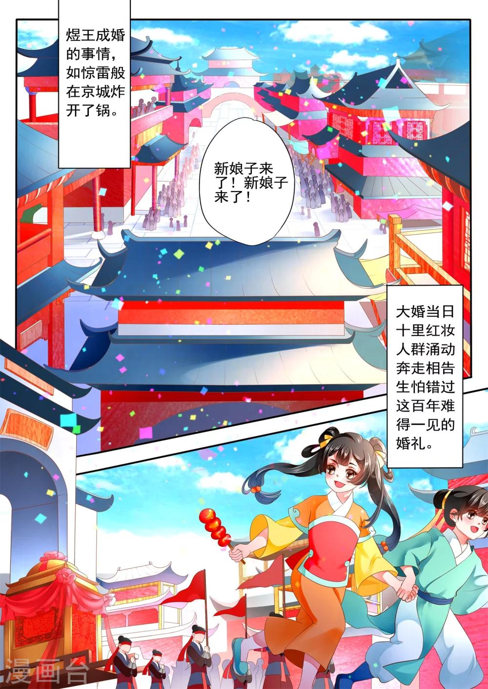妃常無良 - 第5話 - 1