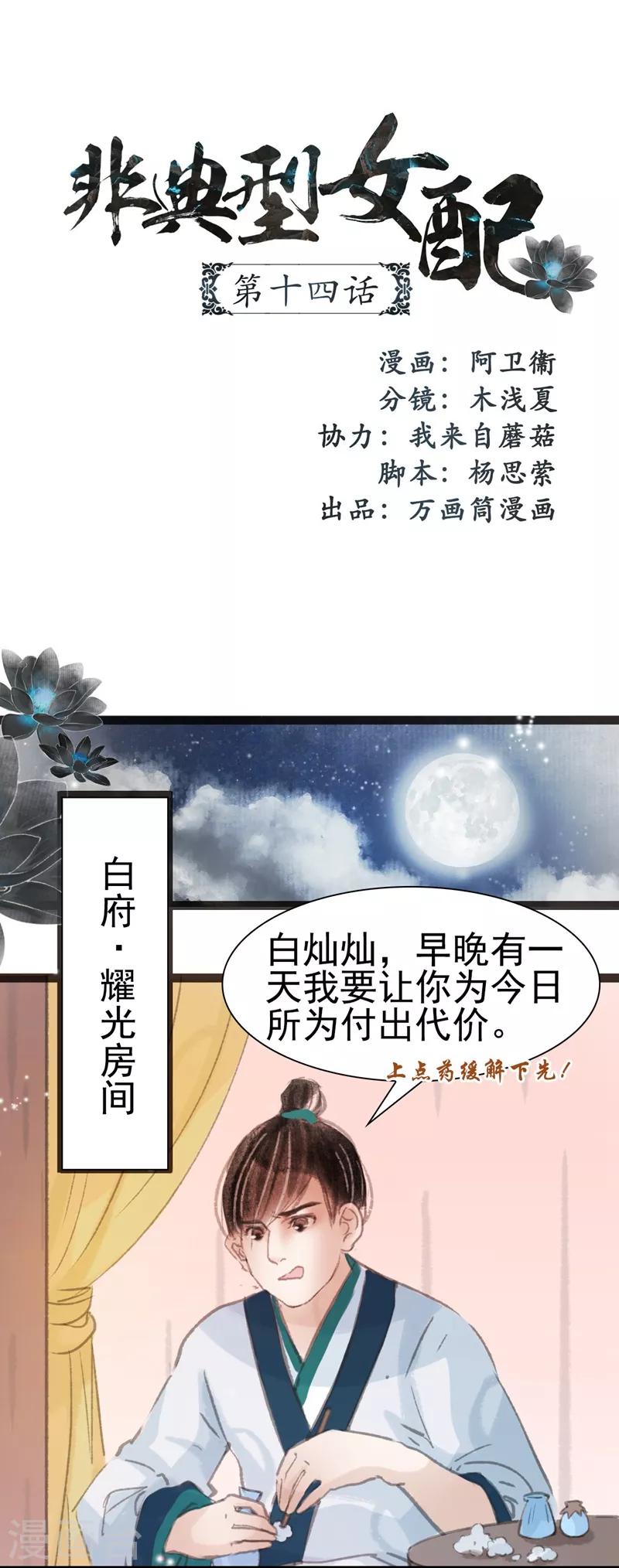 非典型女配 - 第14話 - 1