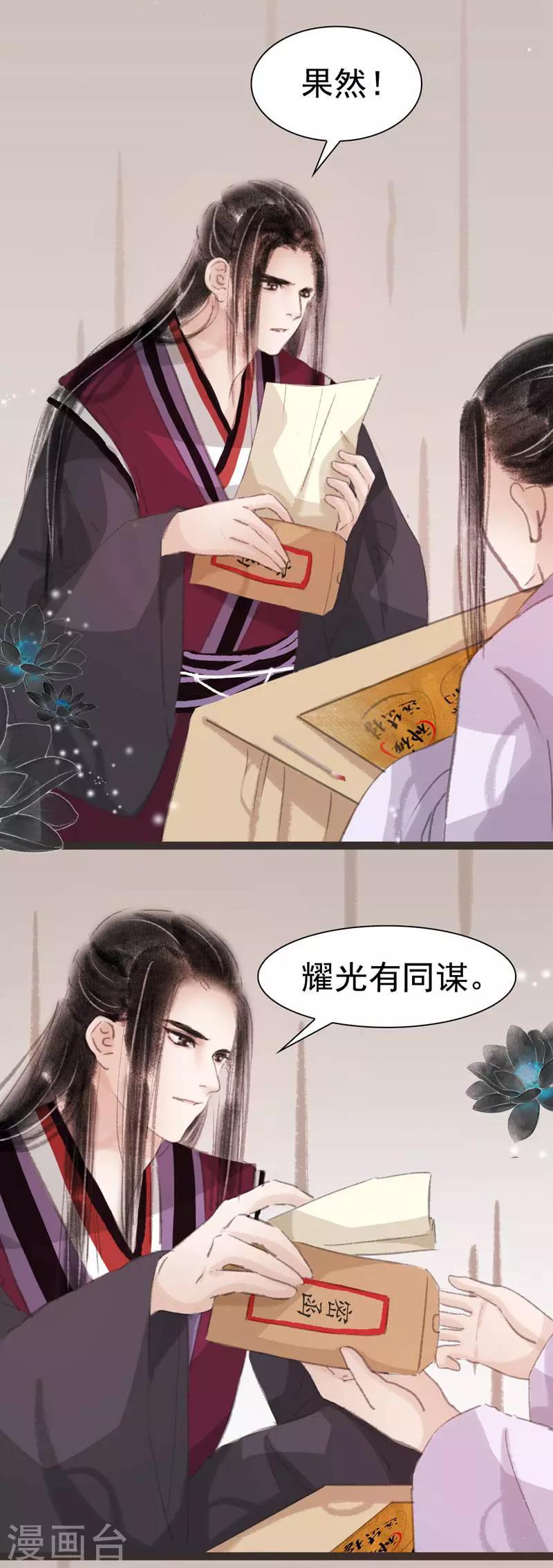 非典型女配 - 第34話 - 3