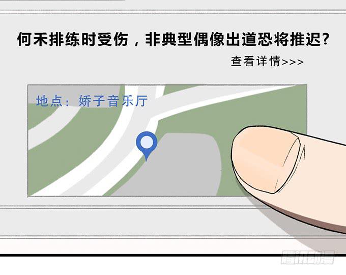 非典型偶像 - 第五十二話(1/2) - 3