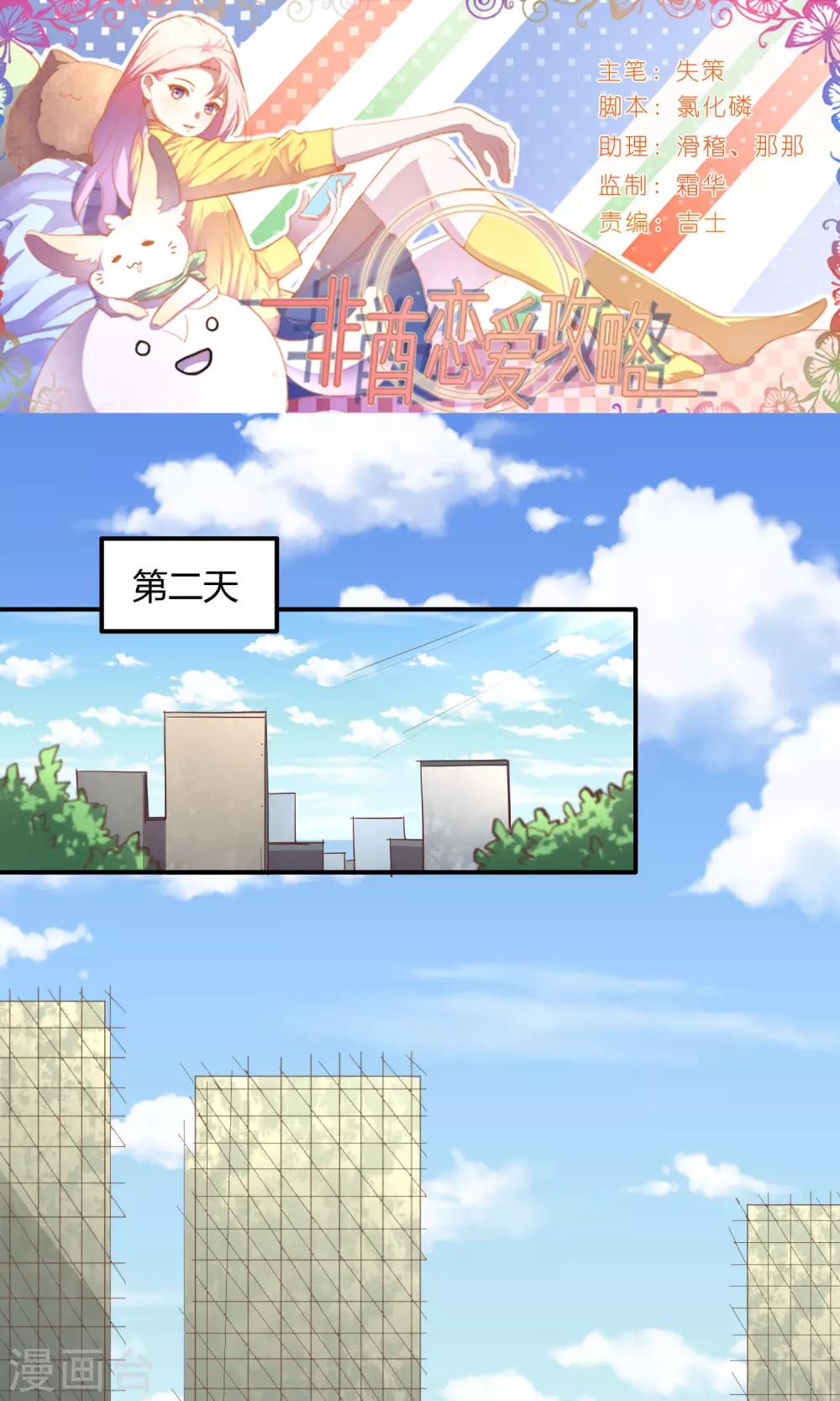 非酋的戀愛攻略 - 第10話 - 1